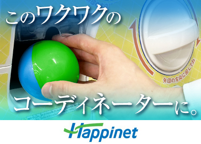 株式会社ハピネット【プライム市場】(バンダイナムコグループ) アミューズメント商品の仕入れ・販売分析／未経験歓迎／土日休み