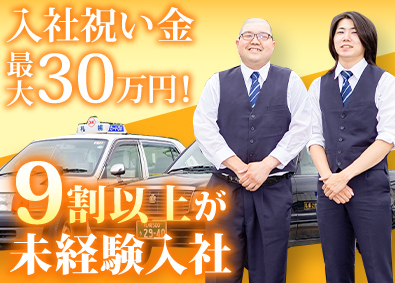 札幌交通株式会社 タクシードライバー／未経験歓迎／福利厚生充実／転勤なし