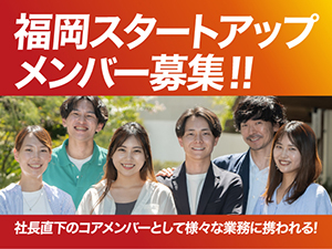 株式会社ＬＡＶＡ　Ｉｎｔｅｒｎａｔｉｏｎａｌ 福岡本社立ち上げメンバー／企画・マーケなど／年収600万円～