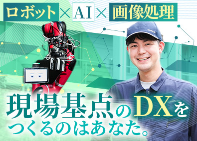 株式会社シュヴァルベル 自動化装置の設計開発／AI・ロボット技術／年休最大136日