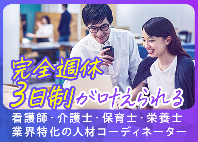 株式会社ＶＡＬＵＡＢＬＥ　ＬＩＦＥ 人材コーディネーター／年間休日160日／フルリモート可