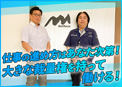 株式会社メールハウス 法人営業／埼玉・川越勤務（転勤なし）／土日祝休／残業月20h