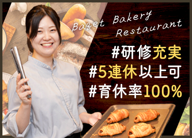 株式会社サンマルクホールディングス【プライム市場】(ベーカリーレストランBAQET／BISTRO309　など) バケット事業部の店舗スタッフ／未経験歓迎／研修充実（社員）