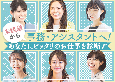 株式会社マイナビワークス（マイナビキャリレーション事務局） 選べる事務アシスタント（一般事務・経理・マーケティングほか）