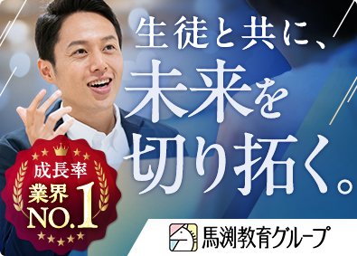 株式会社エスト(馬渕教育グループ) 馬渕個別塾の校長候補（講師業務なし）／月給27万円以上
