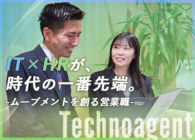 株式会社テクノエージェント IT・HRの営業職／年休125日／未経験歓迎／応募者全員面接