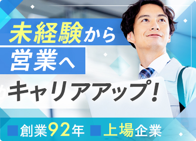 特殊電極株式会社【スタンダード市場】 法人向けルート営業／未経験歓迎／賞与5.51カ月／土日祝休み