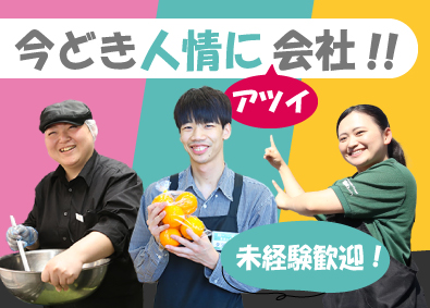 株式会社良知経営 業務スーパーの店舗スタッフ・店長候補／未経験歓迎／月9日休み
