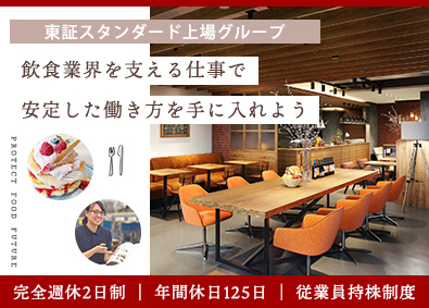 株式会社テンポスバスターズ(テンポスHDグループ) 飲食業界を支援する買取スタッフ／月給28万円／年休125日