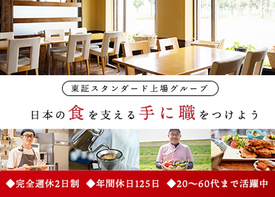 株式会社テンポスバスターズ(テンポスHDグループ) 未経験から始める飲食店専門修理メンテナンススタッフ／完週休2