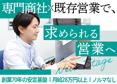 野村鋼機株式会社 法人ルート営業／未経験歓迎／月給28万円～／基本土日祝休み