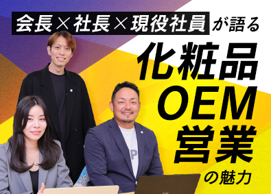 株式会社ＲＡＰｉＳ 化粧品の企画営業／早期昇格可能／賞与年3回／月給25万円以上