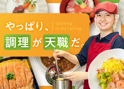 株式会社コスモプラン 調理スタッフ／有料老人ホーム／50食につき4～5名で担当
