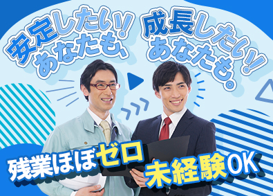 株式会社ＡＩＥ エンジニアを支える人材営業／賞与実績年4カ月分／定時退社