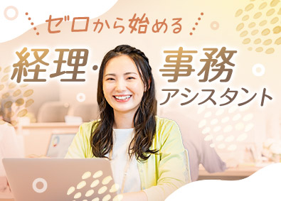株式会社マイナビワークス（マイナビキャリレーション事務局） 経理・事務アシスタント（未経験歓迎／土日祝休／年休125日）