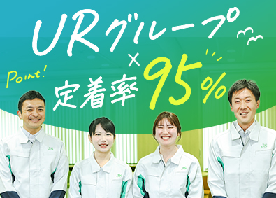 日本総合住生活株式会社(UR都市機構グループ) UR住宅の施工管理・維持管理／定着率95％／完全週休2日制