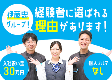 株式会社ＷＥＣＡＲＳ（伊藤忠グループ） 自動車整備士／伊藤忠G／入社祝い金30万円／残業月20h