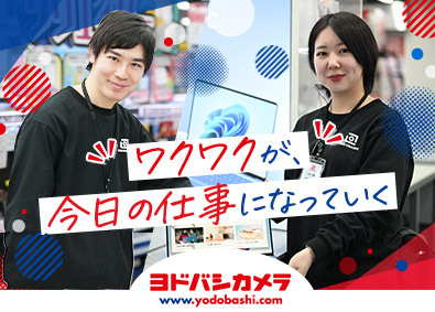 株式会社ヨドバシカメラ 販売スタッフ／未経験歓迎／充実の研修制度／賞与2回／面接1回