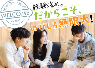株式会社プラスバリュー ITエンジニア／キャリアアップを応援／手厚い研修／自由な社風