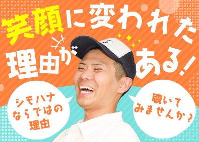 関東シモハナ物流株式会社（岩槻第一営業所・岩槻第二営業所・浦和営業所） 埼玉エリア／食品ルート配送／賞与年3回／月収40万円以上可