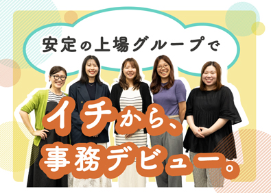 株式会社ジャパン・リリーフ 未経験から経理事務としてキャリアUP／残業月10h以下