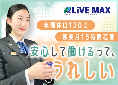 株式会社リブ・マックス(リブマックスグループ) ビジネスホテルスタッフ／未経験歓迎／賞与年2回／年休120日