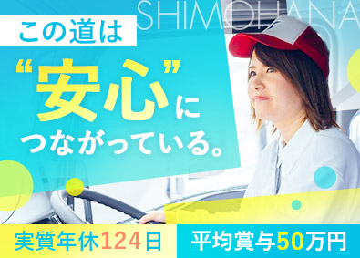 シモハナ物流株式会社（高槻第一営業所／六甲アイランド営業所／甲子園第二営業所） 近距離ルート配送＠関西／賞与年3回／月収例31万円～