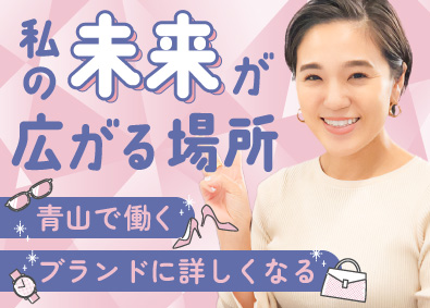 株式会社オリエンタル 一般事務／青山勤務／ブランド品を扱う仕事／残業なし／未経験可