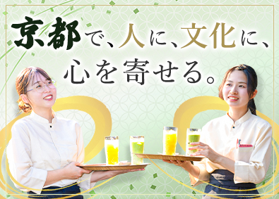 株式会社朝日堂 清水寺エリアのカフェ店員／未経験可／基本定時退社／賞与年2回