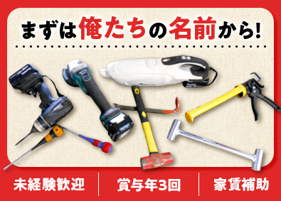 株式会社リペアハウス サッシやドアの修理／未経験歓迎／賞与年3回／残業月20h以下