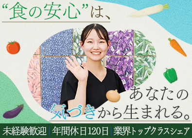 デリカフーズ株式会社(デリカフーズホールディングス) 「品質・衛生・商品」管理トレーナー／未経験歓迎／年休120日