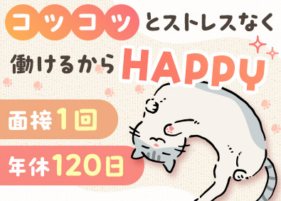 株式会社リクルートＲ＆Ｄスタッフィング(リクルートグループ) 面接1回！ストレスフリーな製造系総合職（未経験歓迎）／z1
