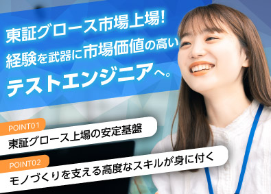 日本ナレッジ株式会社【グロース市場】 テストエンジニア／企画・設計・コンサル領域あり／賞与年2回