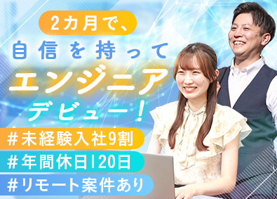 株式会社マークス ゼロからはじめるITエンジニア／研修充実／土日祝休み／在宅有