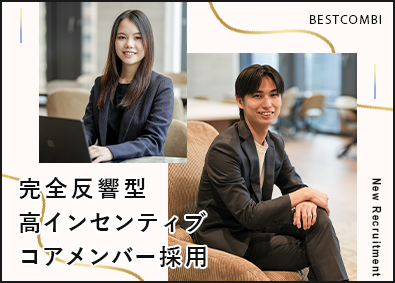 株式会社ベストコンビ コンサルティング営業／反響型／月給35万円～／完全週2休日