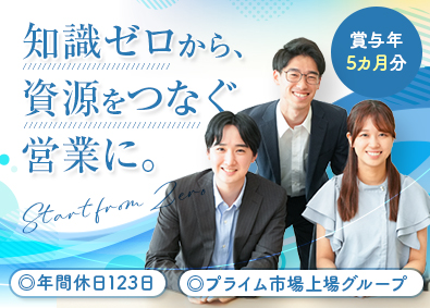 エコシステムジャパン株式会社(DOWAグループ) リサイクルの提案営業／賞与年5カ月／プライム市場上場グループ