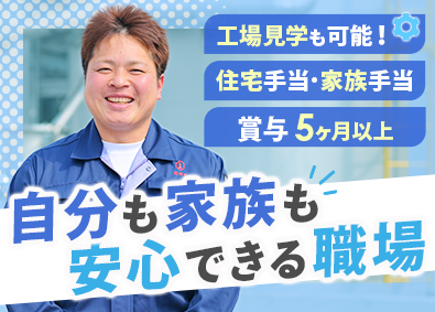 ライトケミカル工業株式会社 製造職／年休121日／賞与5か月／U・Iターン支援あり