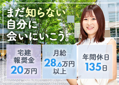 株式会社メデューム 営業アシスタント／未経験歓迎／土日祝休み／宅建報奨金20万円