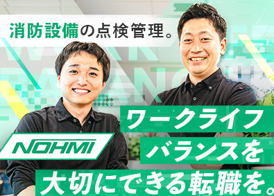 能美防災株式会社【プライム市場】 消防設備メンテナンス管理／フレックス／土日祝休／手当充実