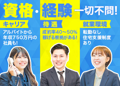 アエラスグループ合同募集（株式会社アエラス・株式会社アエラス.GR・株式会社アエラス.ER・株式会社アエラス.PR・株式会社アエラス.FR・株式会社ソレイユ・株式会社グランデ） ルームアドバイザー／第二新卒・高卒・未経験歓迎／転勤なし