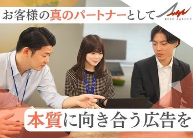 株式会社京王エージェンシー 広告営業／フレックス／在宅勤務あり／年休120日以上