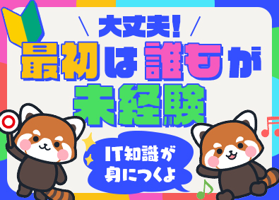 株式会社リクルートＲ＆Ｄスタッフィング(リクルートグループ) 文理不問！ITヘルプデスク（昨年賞与実績3.2ヵ月分）／i4