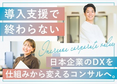 株式会社Ｌｏｗ　Ｃｏｄｅ ITコンサルタント／大手企業の組織変革を牽引／年休120日