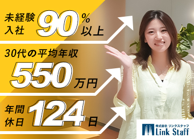 株式会社リンクスタッフ 医師専門の人材コーディネーター／土日祝休／業界未経験者活躍中
