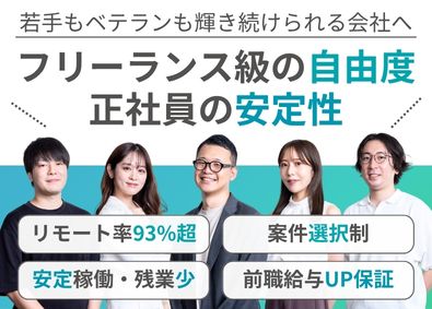 株式会社ハイパーリンクソリューション ITエンジニア／案件選択制＆単価連動／前給保証／在宅勤務OK