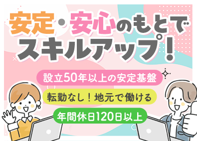 ＮＤＳソリューション株式会社 ITエンジニア／賞与5.9カ月／残業月20h／実務未経験歓迎