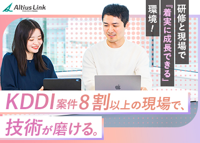 アルティウスリンク株式会社(KDDIグループ) 微経験の方も大歓迎！ITサポート・運用／在宅勤務あり