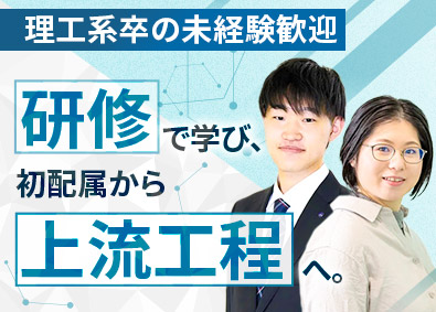 株式会社アルトナー【プライム市場】 技術系総合職／システム開発など／理工系の既卒者歓迎／研修充実