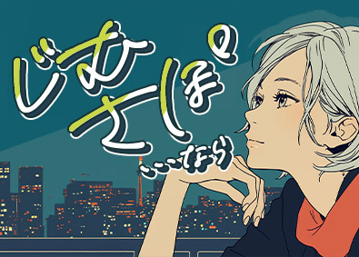 株式会社ワールドコーポレーション(Nareru Group)