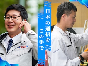 株式会社日本総合施設 未経験から電気通信エンジニア／転勤なし／年休121日